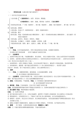 江苏省无锡新领航教育咨询有限公司九年级化学上册 1.3 走进化学实验室教案 （新版）新人教版