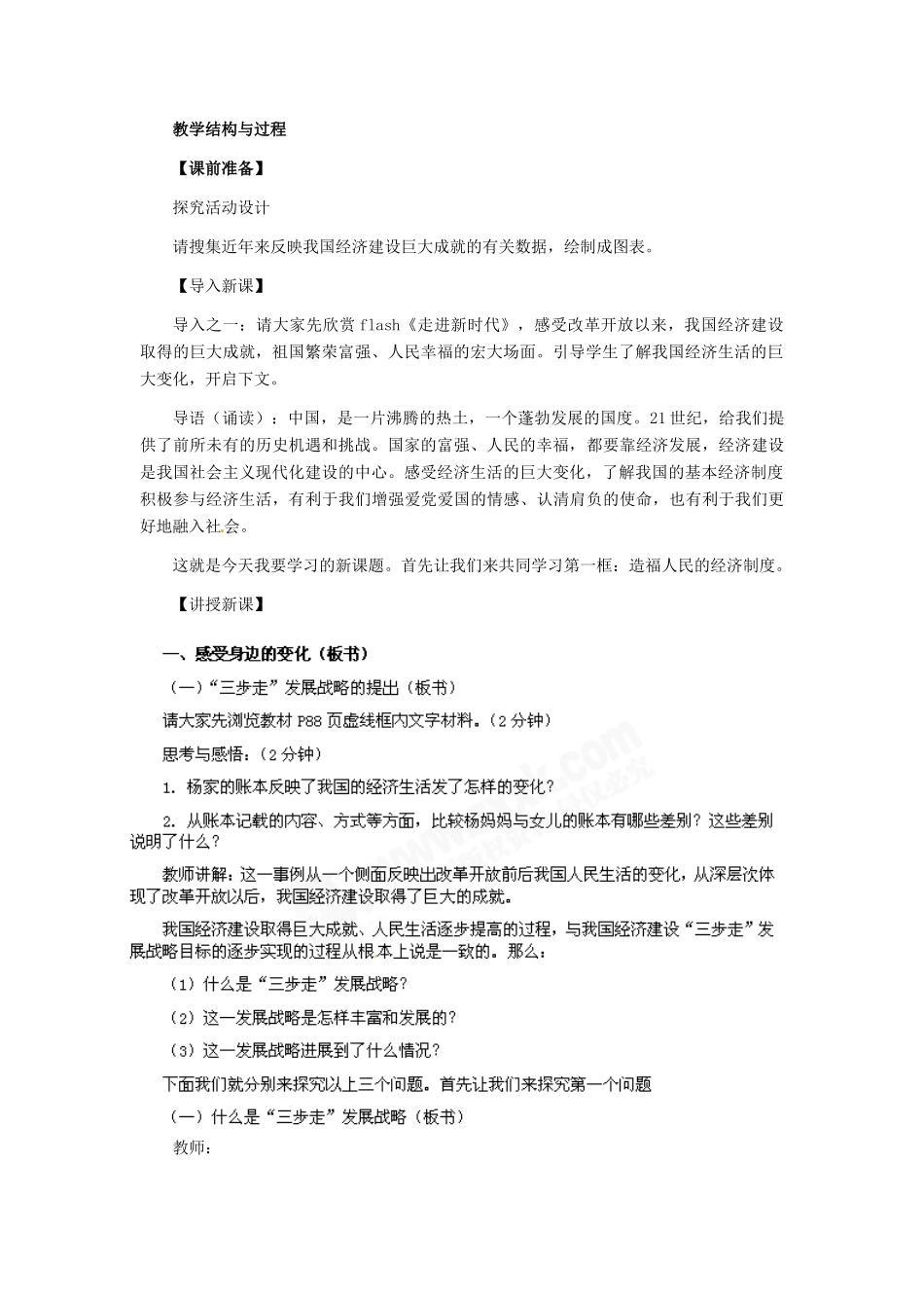 九年级政治 第三单元 第7课 造福人民的经济制度教学设计 人教新课标_第2页