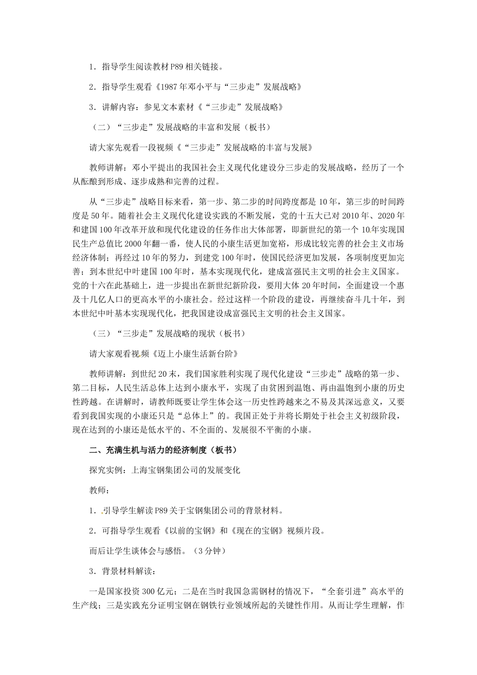 九年级政治 第三单元 第7课 造福人民的经济制度教学设计 人教新课标_第3页