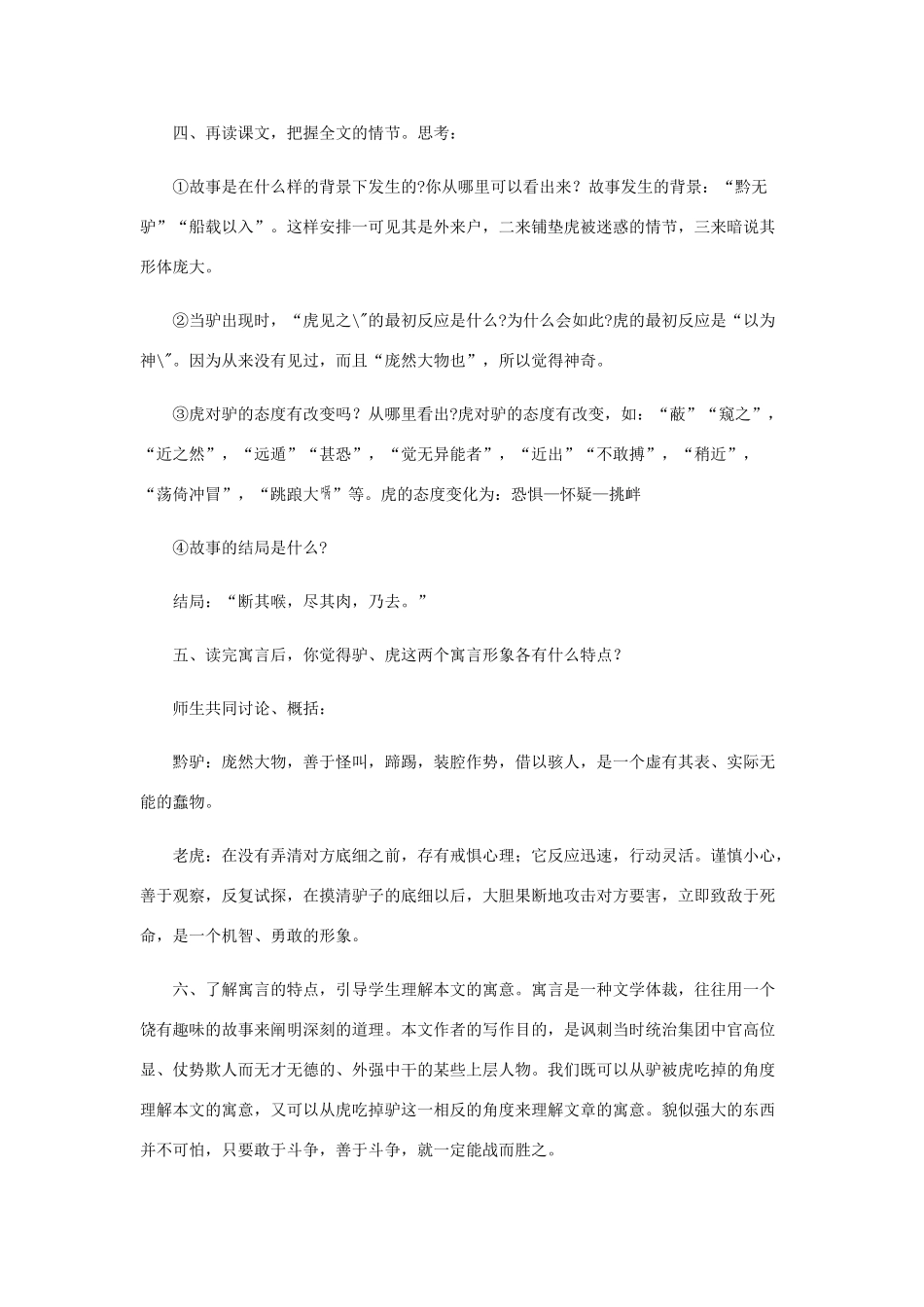 七年级语文下册 第21课《黔之驴》教案 语文版_第2页