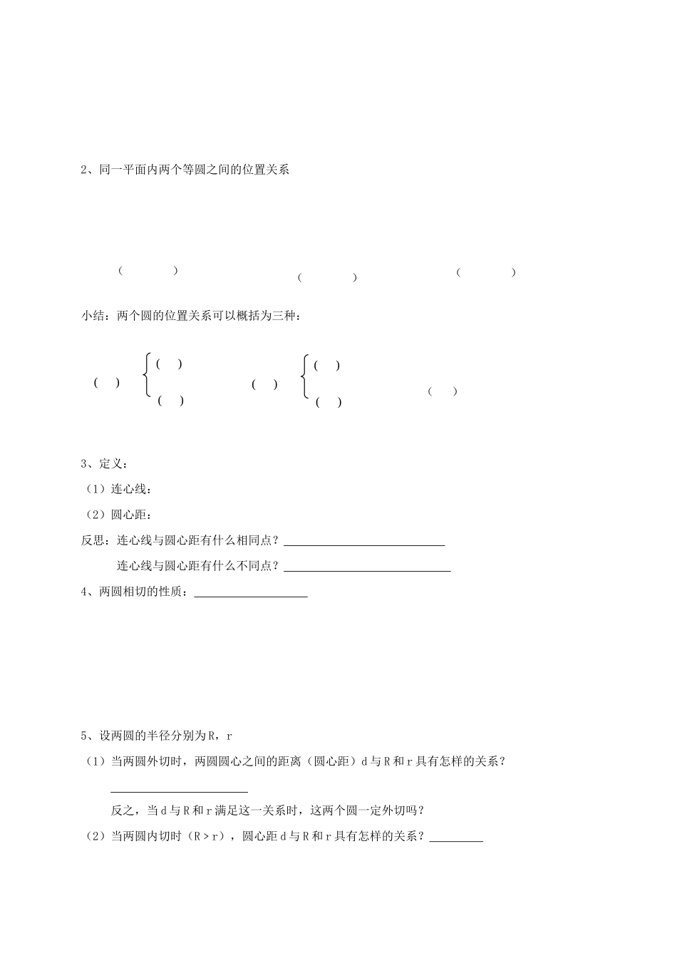 九年级数学上册 3.6《圆和圆的位置关系》学案（1） 鲁教版_第2页