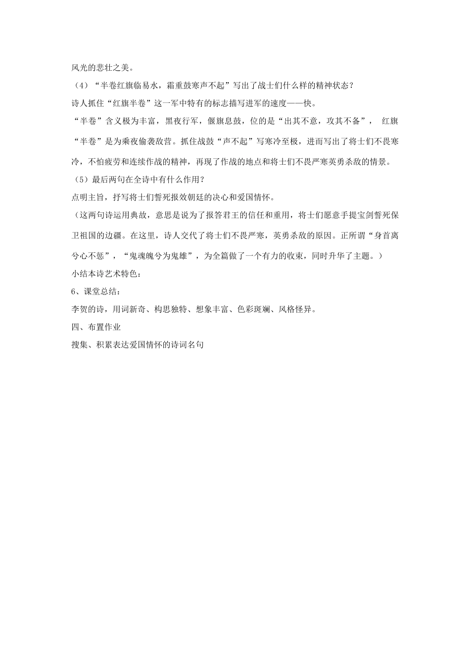 七年级语文下册 10 雁门太守行教学设计1 长春版-长春版初中七年级下册语文教案_第3页