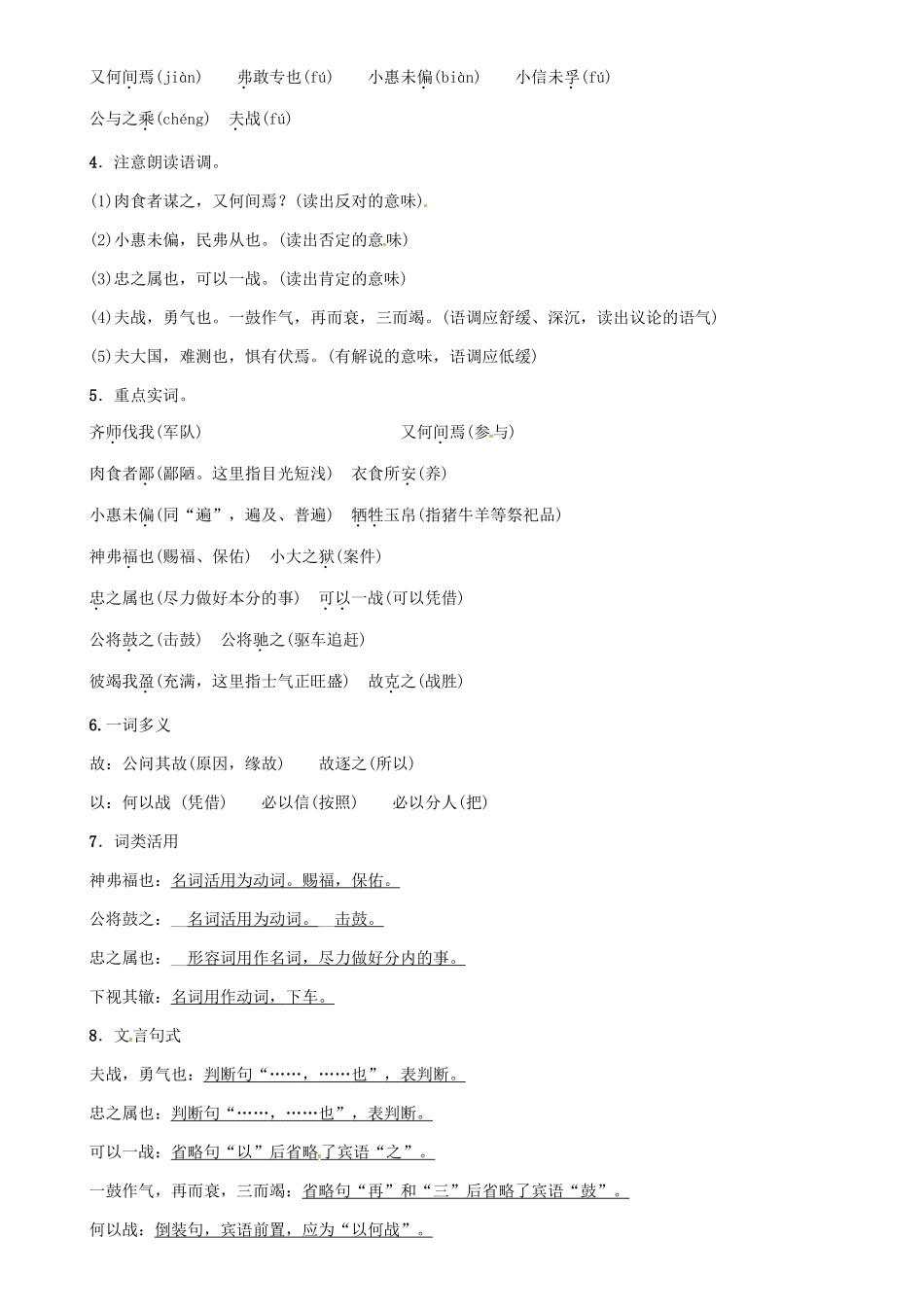 秋八年级语文上册 第七单元 27《曹刿论战》导学案 （新版）语文版-（新版）语文版初中八年级上册语文学案_第2页