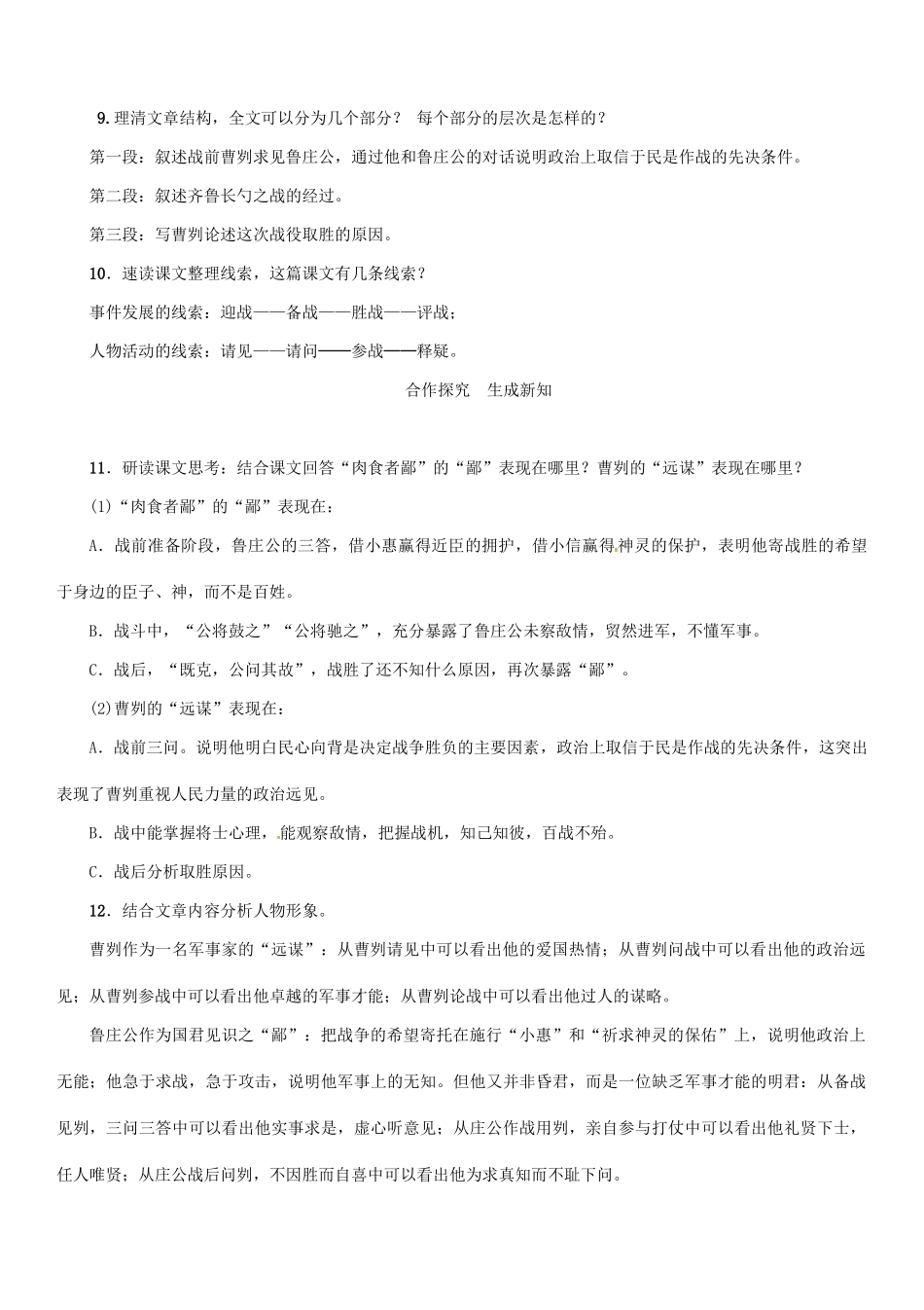 秋八年级语文上册 第七单元 27《曹刿论战》导学案 （新版）语文版-（新版）语文版初中八年级上册语文学案_第3页