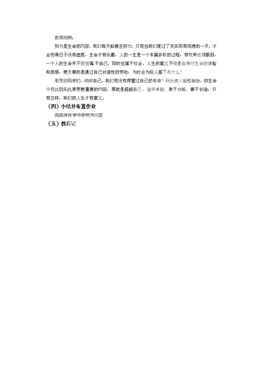江苏省大丰市刘庄镇三圩初级中学七年级政治下册 第15课 让人生更加灿烂教案2 苏教版_第2页