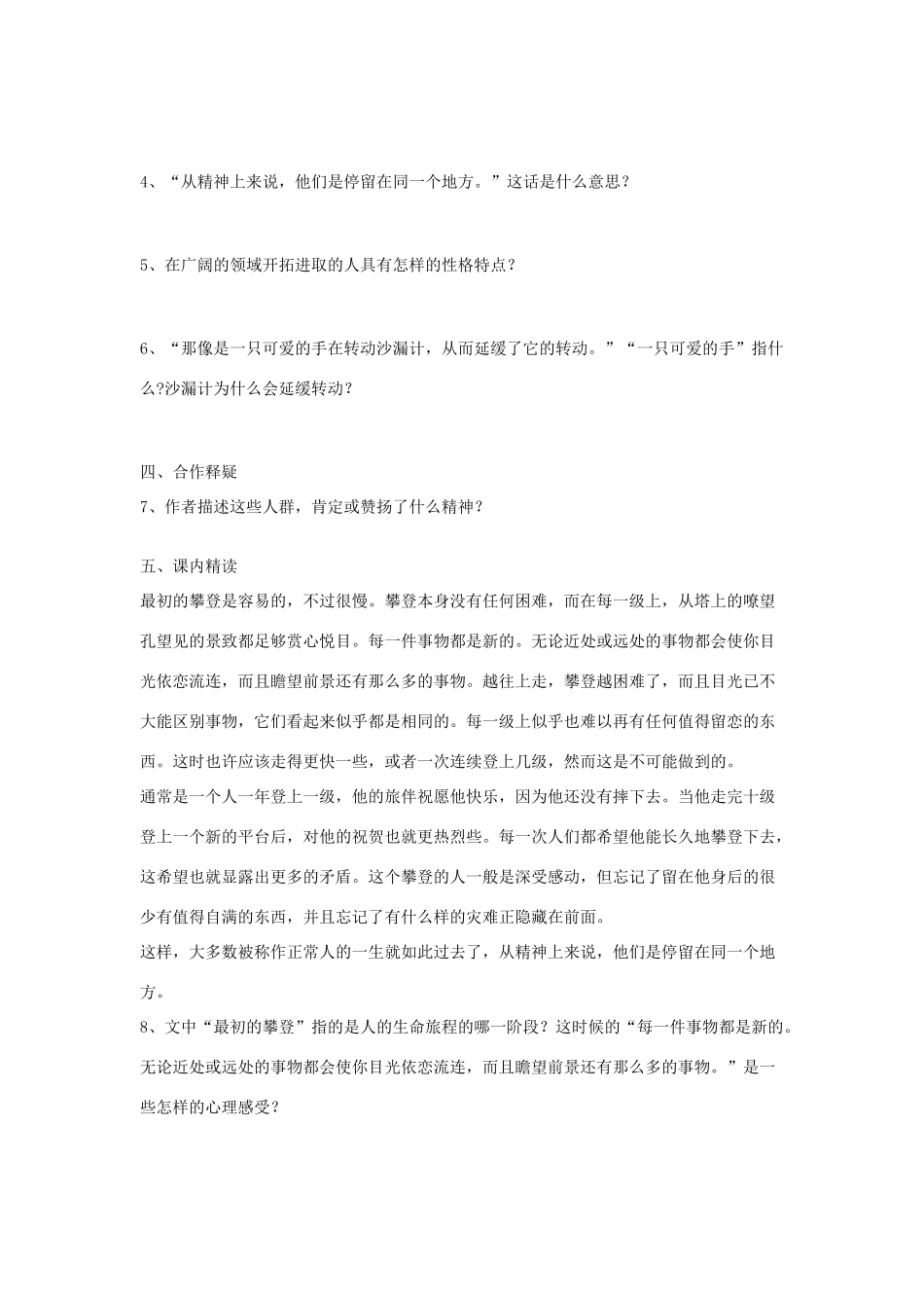 九年级语文下册 《人生》学案 人教新课标版_第2页