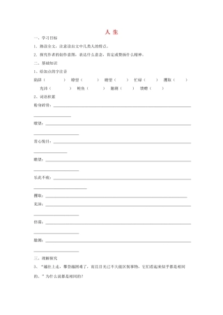 九年级语文下册 《人生》学案 人教新课标版