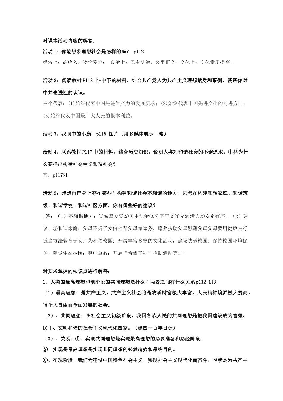 贵州省榕江县车江中学九年级政治全册 第九课 实现我们的共同理想教案 新人教版_第2页