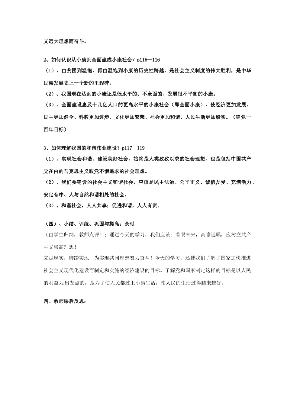 贵州省榕江县车江中学九年级政治全册 第九课 实现我们的共同理想教案 新人教版_第3页