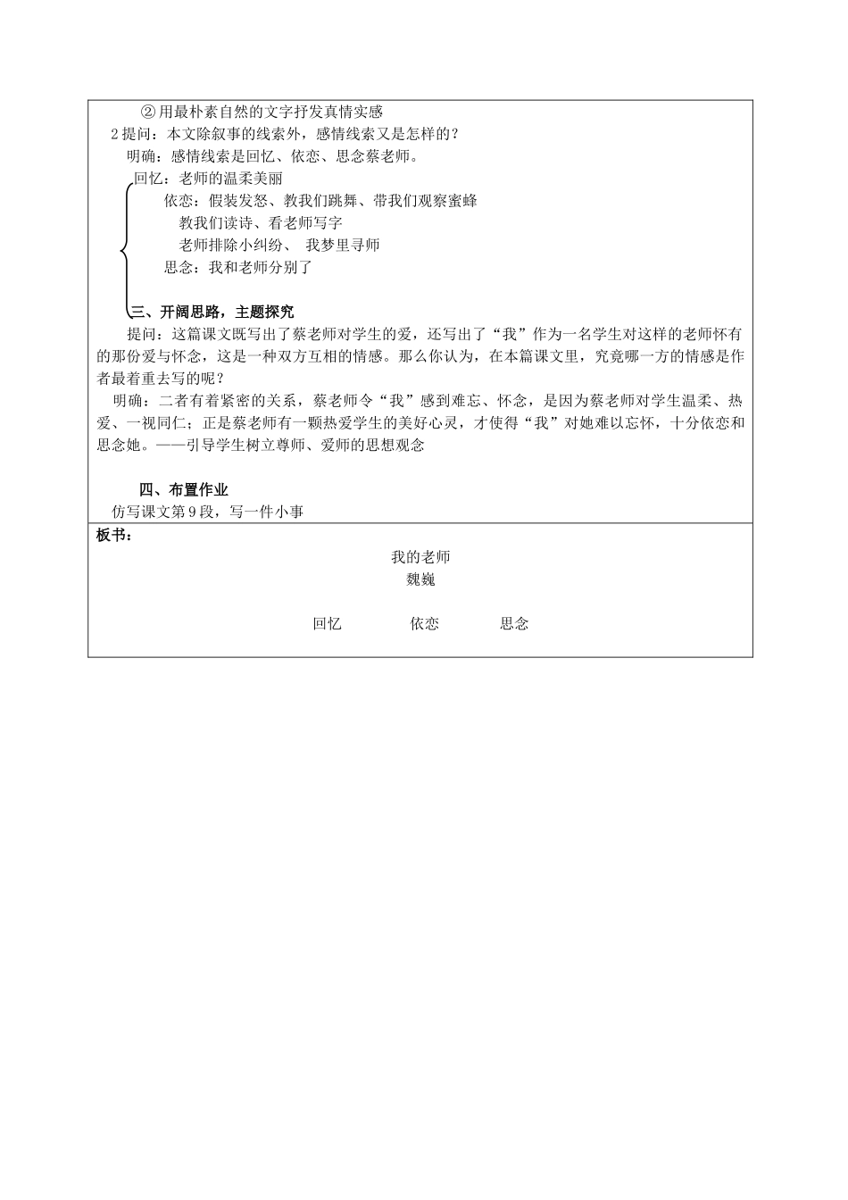 七年级语文上册 第二单元 第5课《我的老师》教学设计 北京课改版-北京课改版初中七年级上册语文教案_第3页