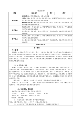 七年级语文上册 第二单元 第5课《我的老师》教学设计 北京课改版-北京课改版初中七年级上册语文教案