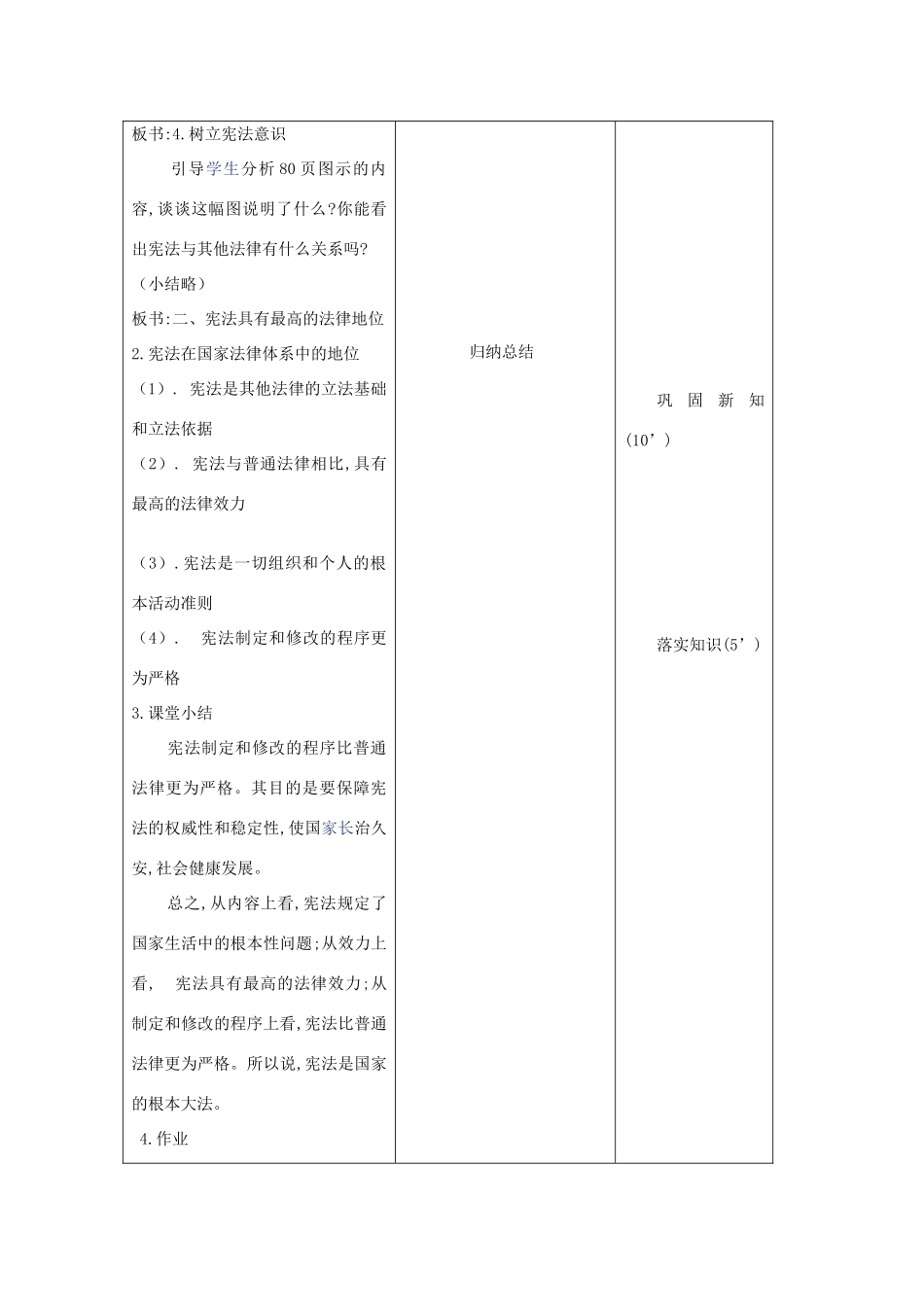 吉林省四平市第十七中学九年级政治全册《第六课 第二框 宪法是国家的根本大法1》教案 新人教版_第3页