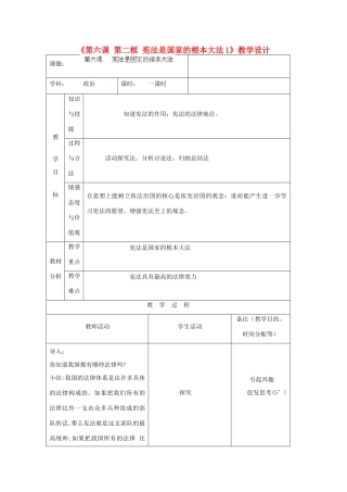 吉林省四平市第十七中学九年级政治全册《第六课 第二框 宪法是国家的根本大法1》教案 新人教版