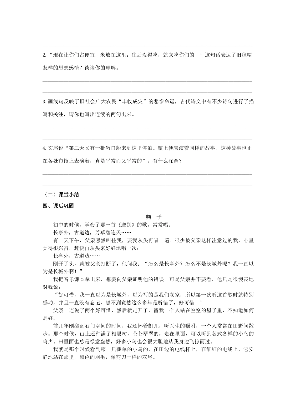 秋九年级语文上册 8《多收了三五斗》（第2课时）学案 苏教版-苏教版初中九年级上册语文学案_第3页