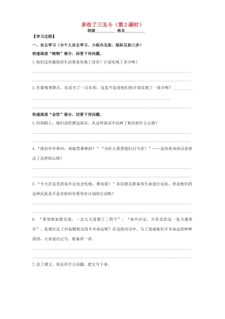 秋九年级语文上册 8《多收了三五斗》（第2课时）学案 苏教版-苏教版初中九年级上册语文学案
