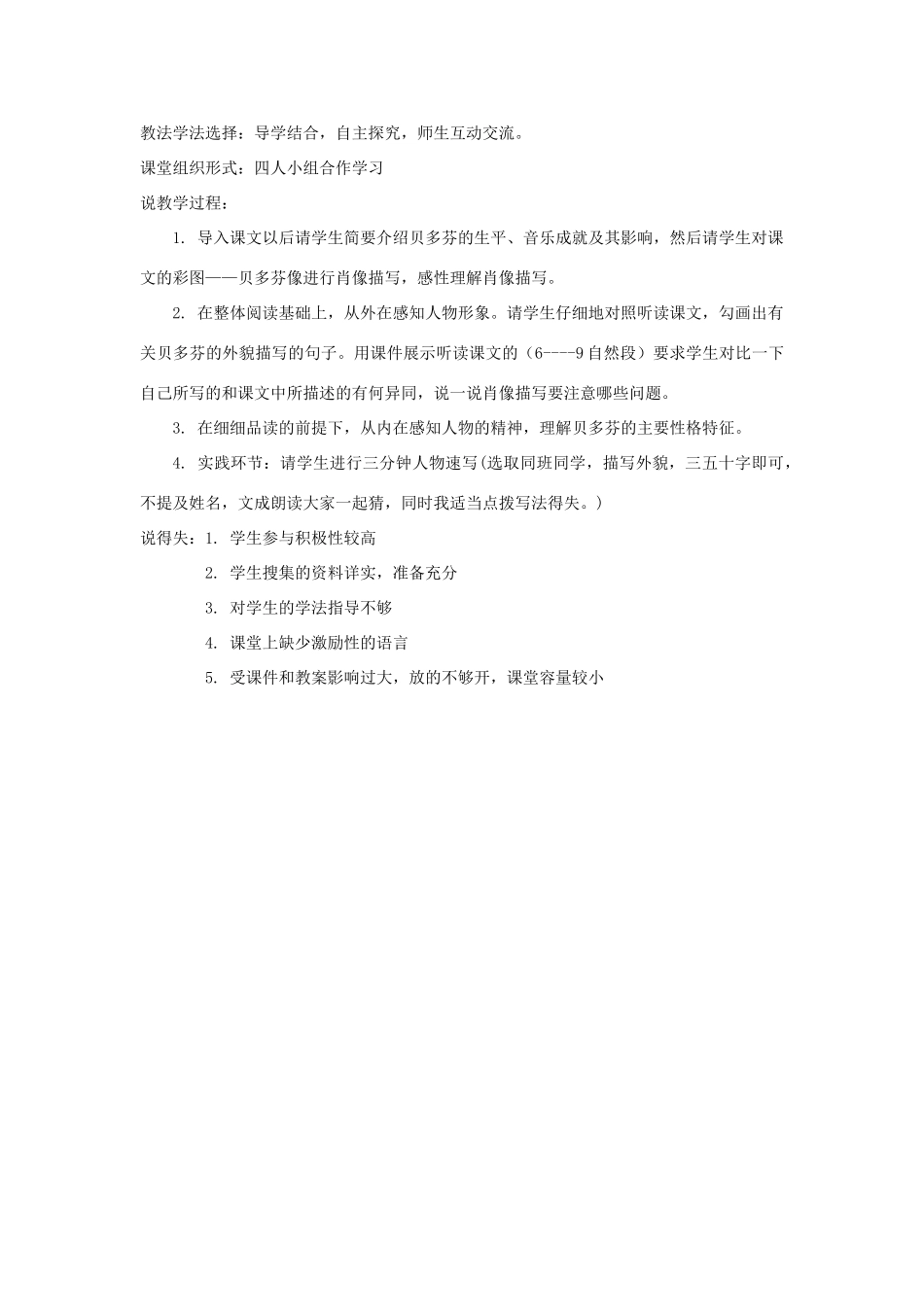 七年级语文下册 第13课《音乐巨人贝多芬》说课稿 人教新课标版_第2页