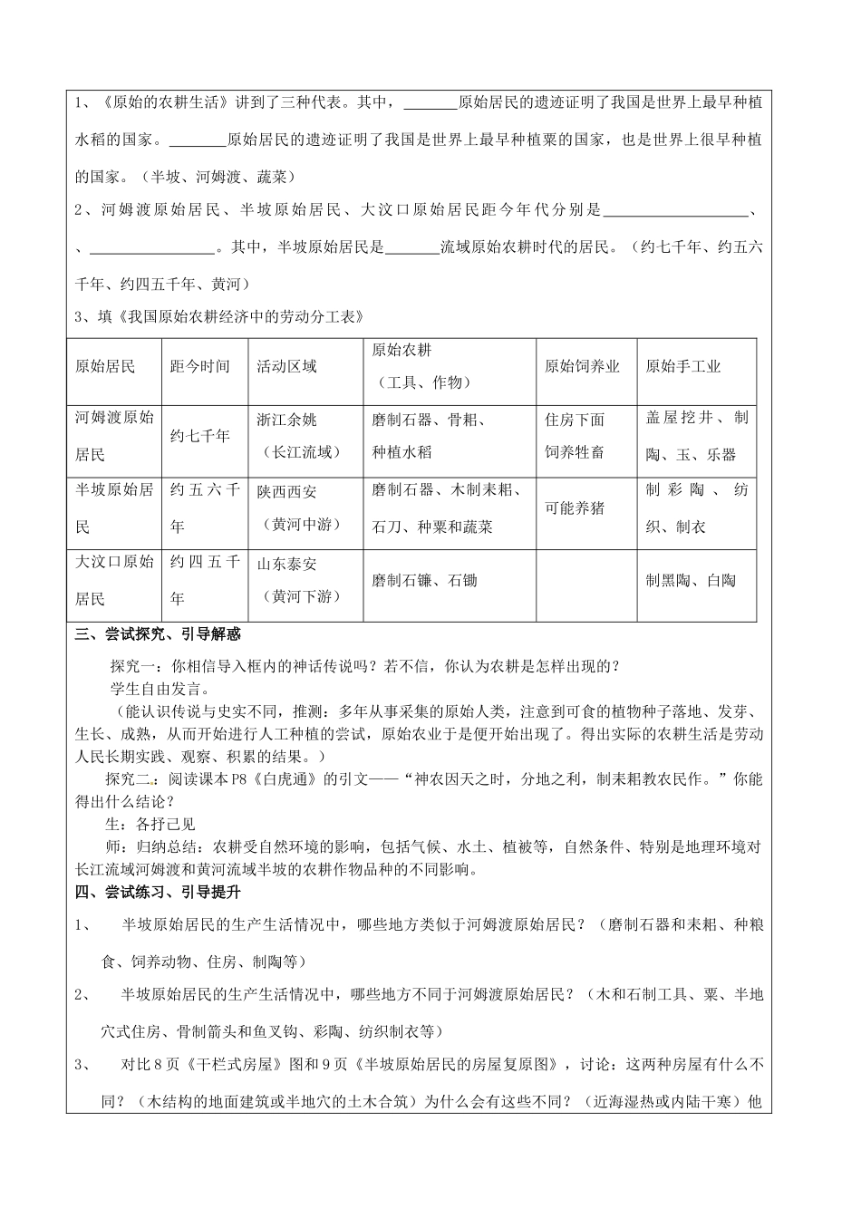 山东省莱芜市高庄中心中学七年级历史上册 第2课 原始的农耕生活教案 鲁教版_第2页