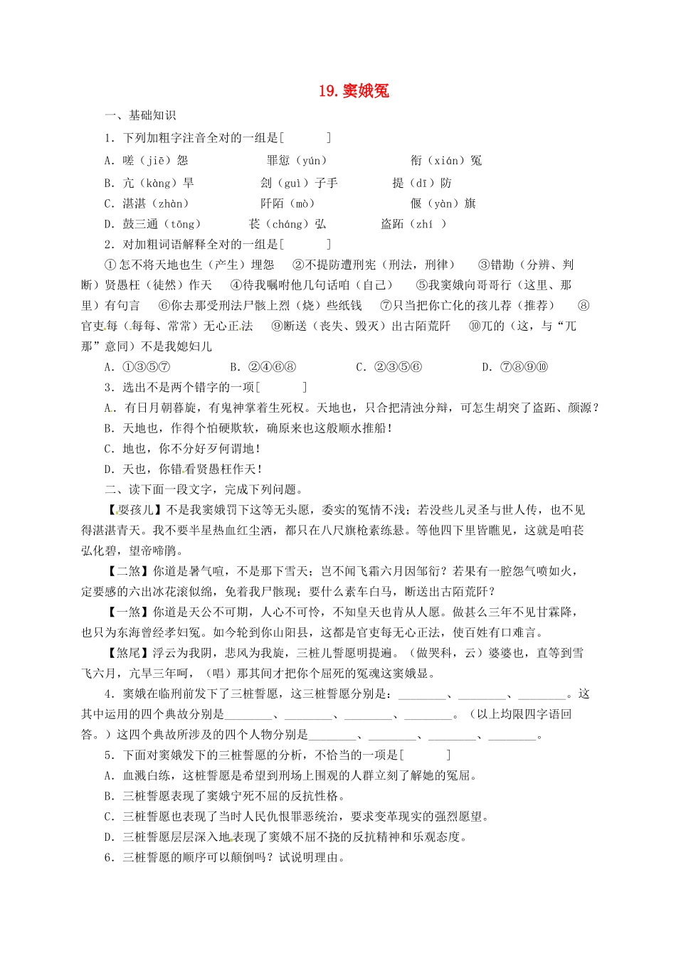 九年级语文上册 19 窦娥冤导学案 长春版-长春版初中九年级上册语文学案_第1页