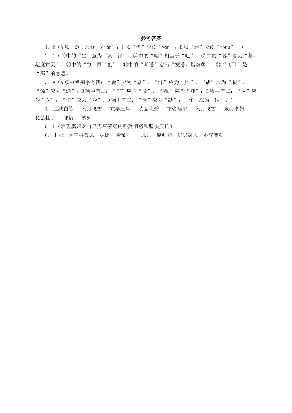 九年级语文上册 19 窦娥冤导学案 长春版-长春版初中九年级上册语文学案_第2页