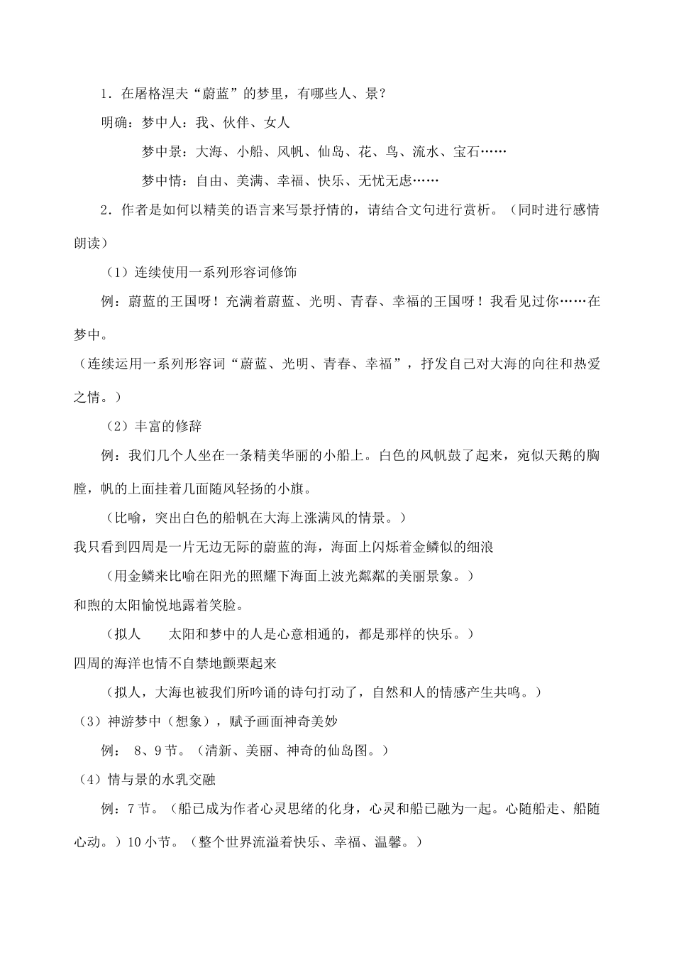 七年级语文上册 24《蔚蓝的王国》教案2 苏教版-苏教版初中七年级上册语文教案_第2页