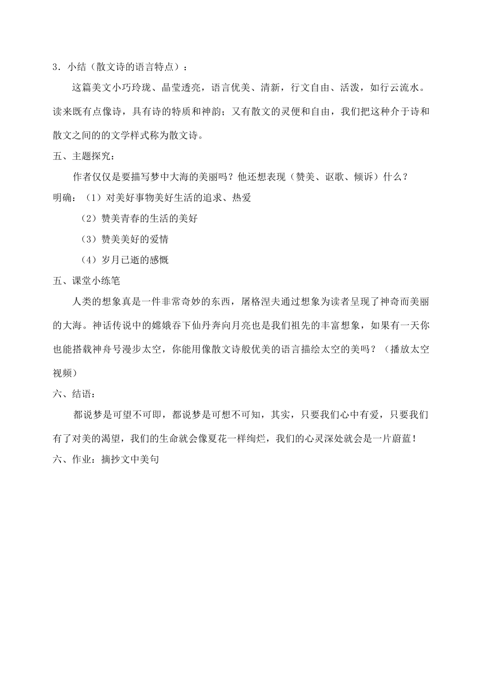 七年级语文上册 24《蔚蓝的王国》教案2 苏教版-苏教版初中七年级上册语文教案_第3页