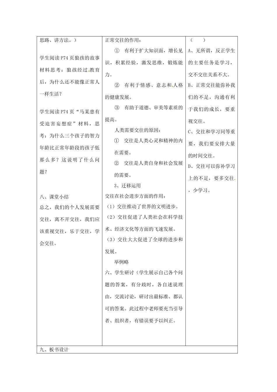 河北省任丘市第三中学七年级政治上册 第九课“人”字结构（第2课时）教学设计 教科版_第2页