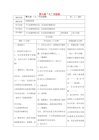 河北省任丘市第三中学七年级政治上册 第九课“人”字结构（第2课时）教学设计 教科版