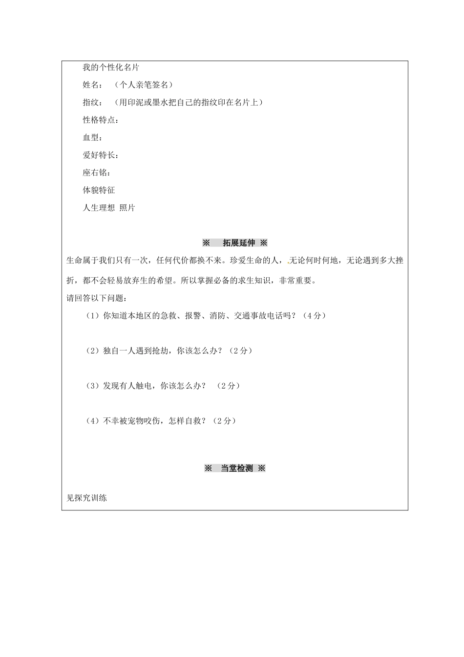 江苏省徐州市大庙中学七年级政治下册《人类生命的独特性》教案 新人教版_第3页