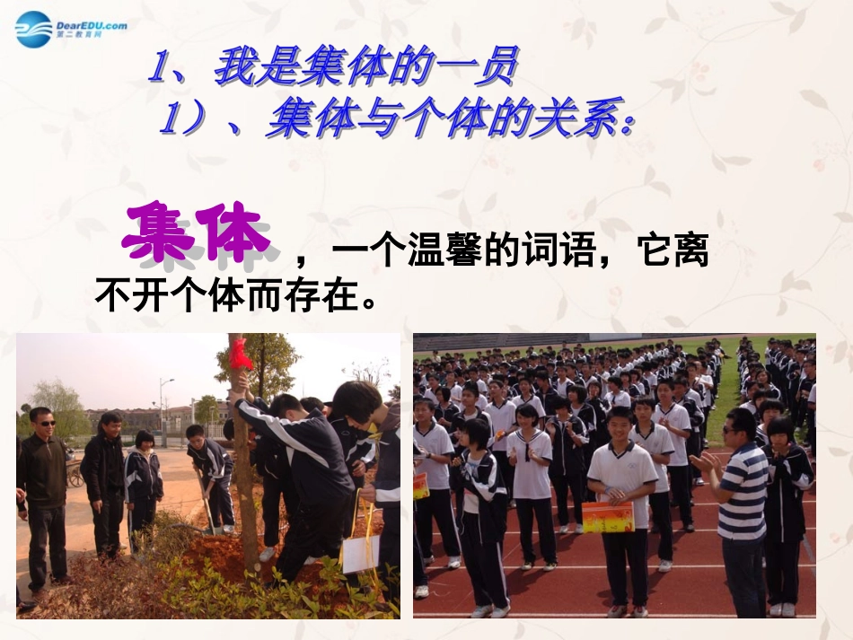 九年级政治全册 第二课 第一框 承担关爱集体的责任课件4 新人教版_第2页