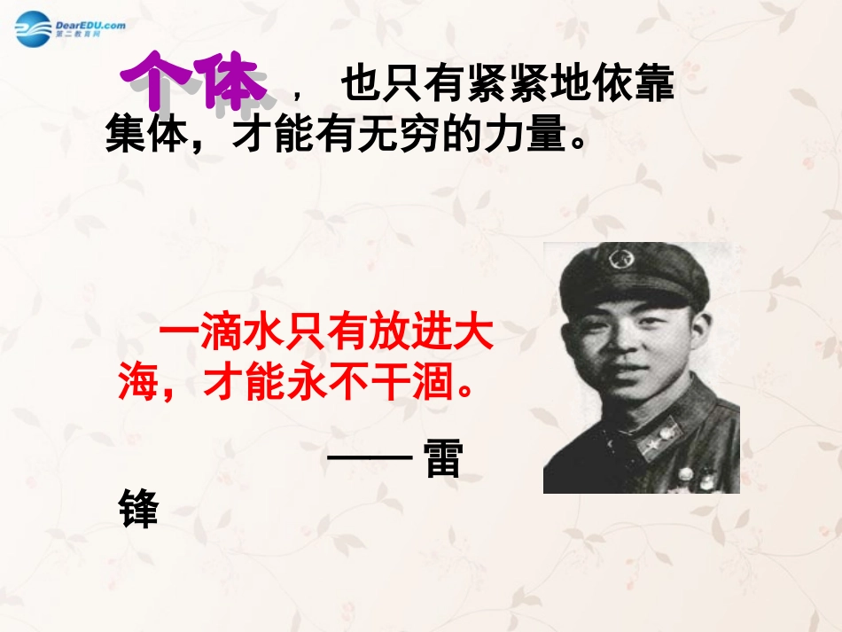 九年级政治全册 第二课 第一框 承担关爱集体的责任课件4 新人教版_第3页