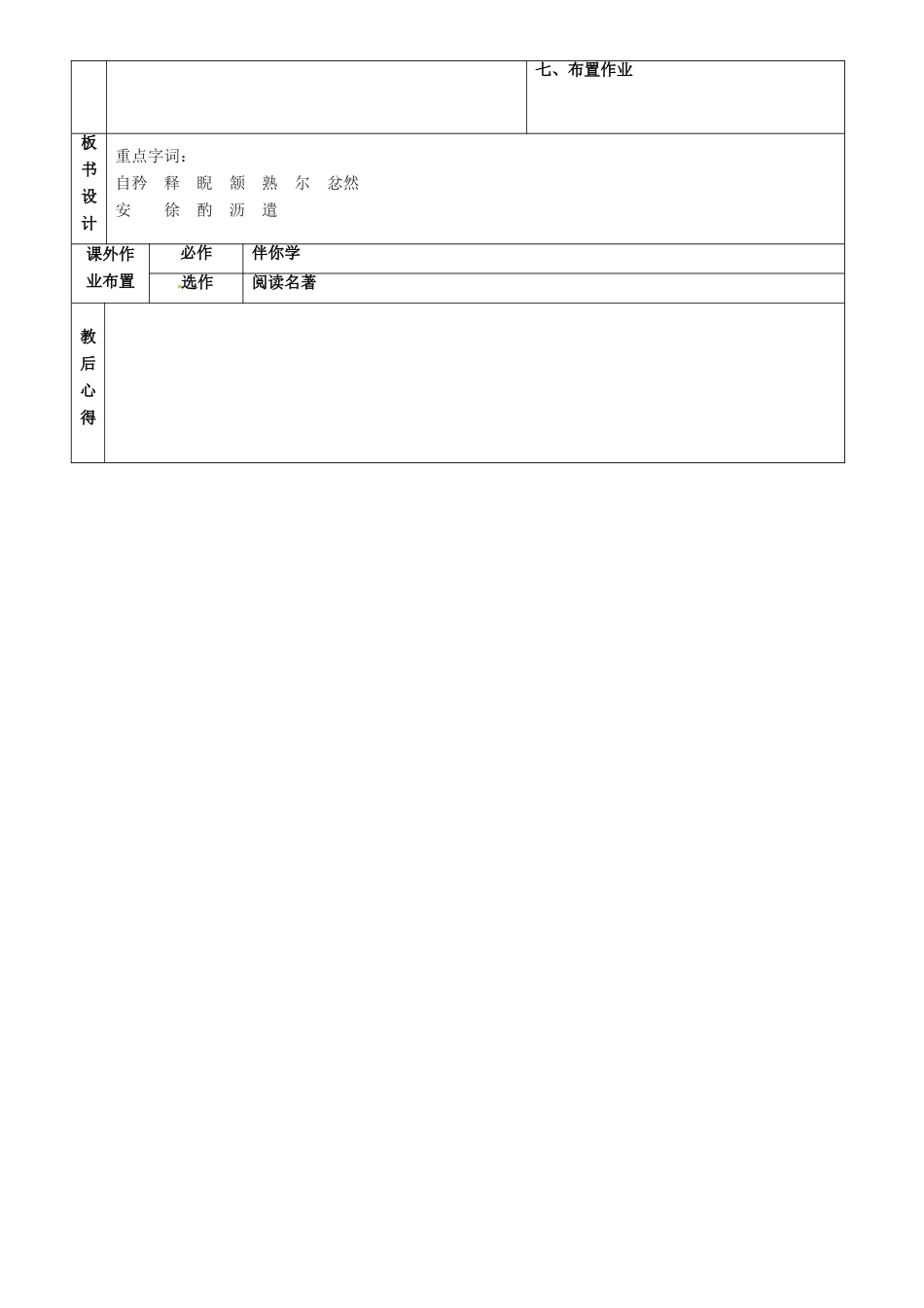 七年级语文上册 第28课《卖油翁》教案（1） 鲁教版五四制-鲁教版五四制初中七年级上册语文教案_第2页