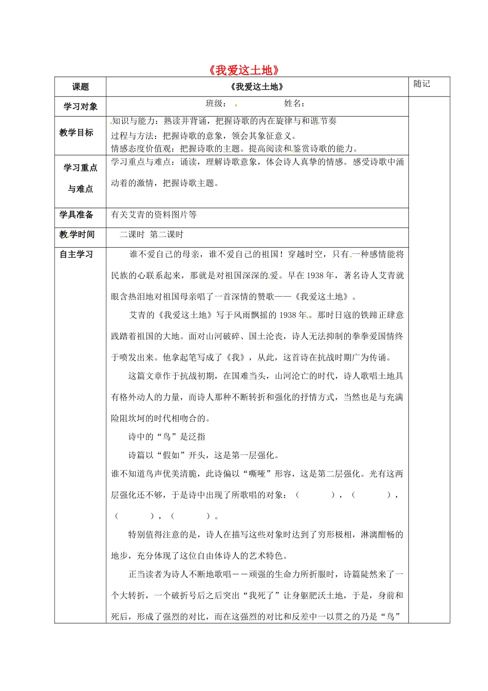 动感课堂春七年级语文下册 第四单元 13《我爱这土地》教案 （新版）语文版-（新版）语文版初中七年级下册语文教案_第1页