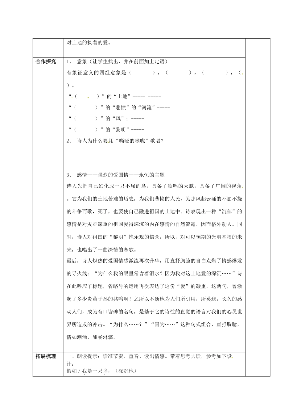 动感课堂春七年级语文下册 第四单元 13《我爱这土地》教案 （新版）语文版-（新版）语文版初中七年级下册语文教案_第2页