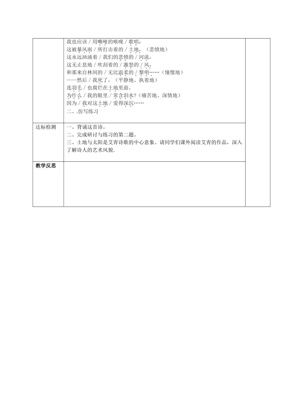 动感课堂春七年级语文下册 第四单元 13《我爱这土地》教案 （新版）语文版-（新版）语文版初中七年级下册语文教案_第3页