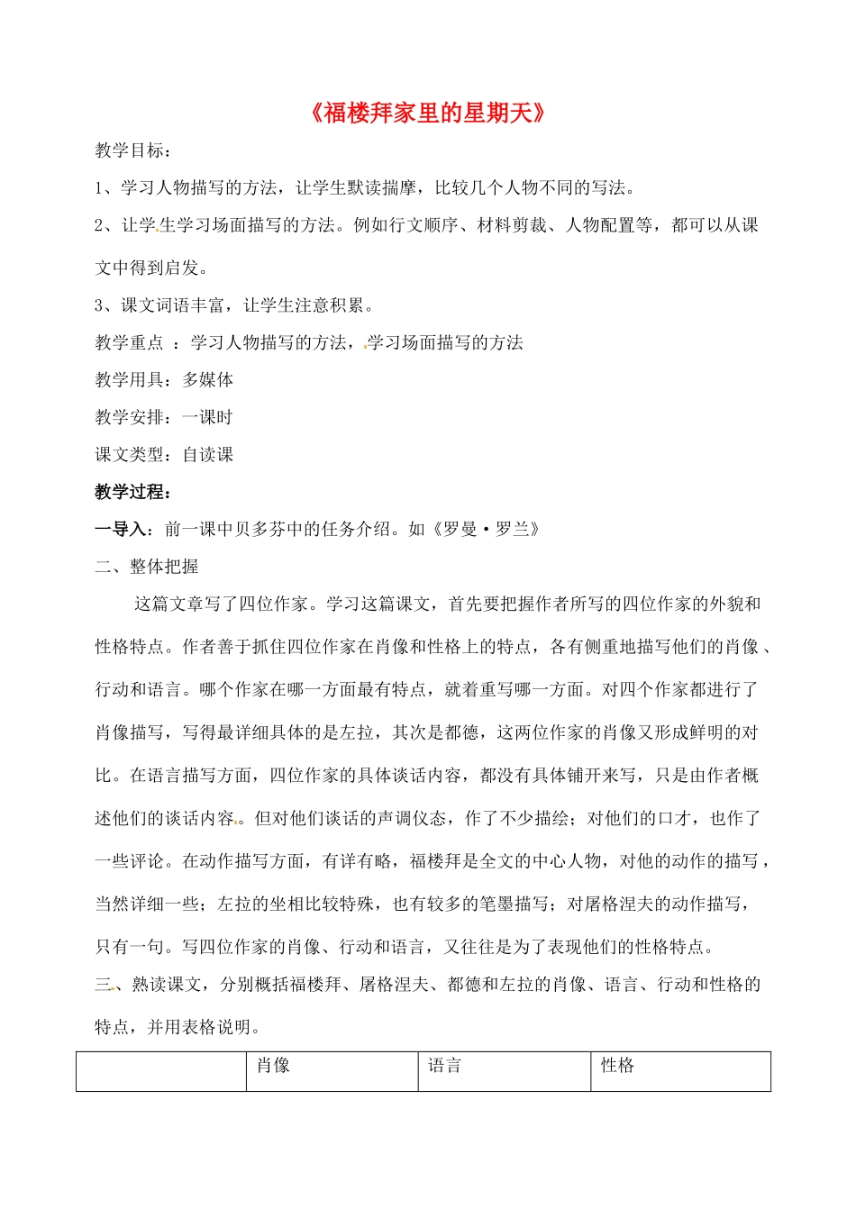 辽宁省开原五中七年级语文下册《福楼拜家里的星期天》教案 新人教版_第1页