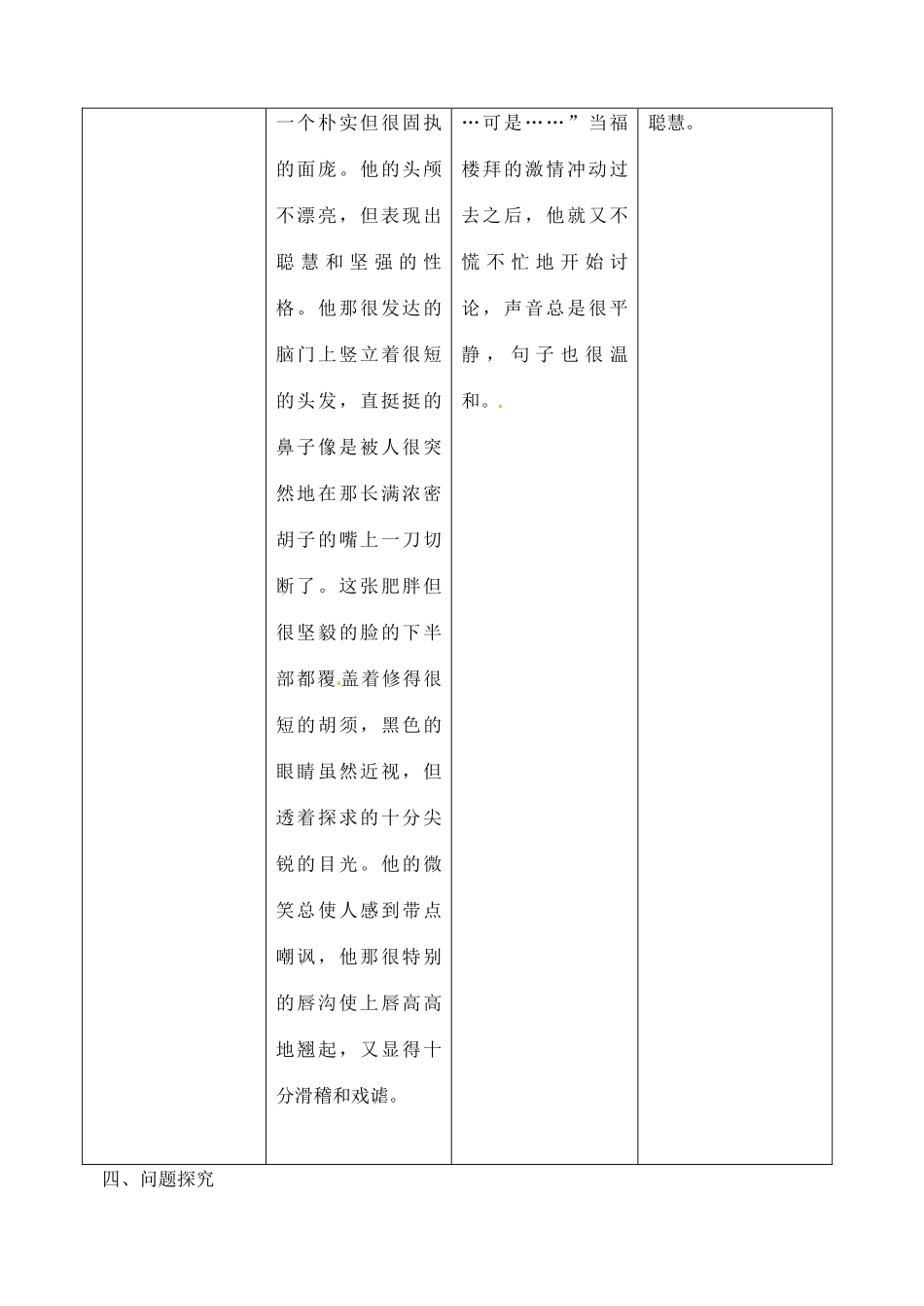 辽宁省开原五中七年级语文下册《福楼拜家里的星期天》教案 新人教版_第3页