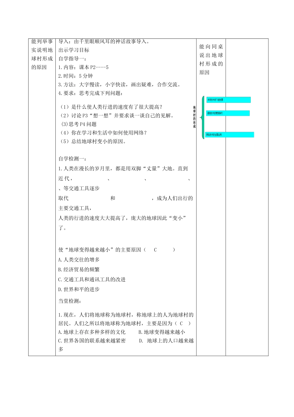 九年级政治全册 第一单元 世界大舞台 第一课 生活在地球村 地球村的形成教案 人民版-人民版初中九年级全册政治教案_第2页