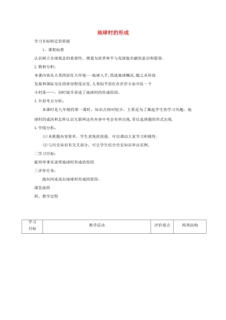 九年级政治全册 第一单元 世界大舞台 第一课 生活在地球村 地球村的形成教案 人民版-人民版初中九年级全册政治教案