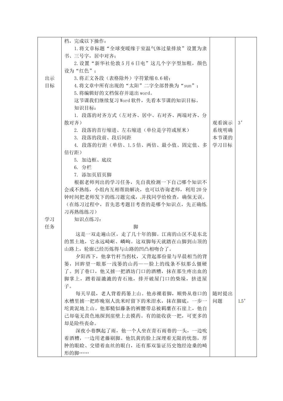 山东省邹平县实验中学九年级信息技术 第2课时 Word复习教案 新人教版_第2页
