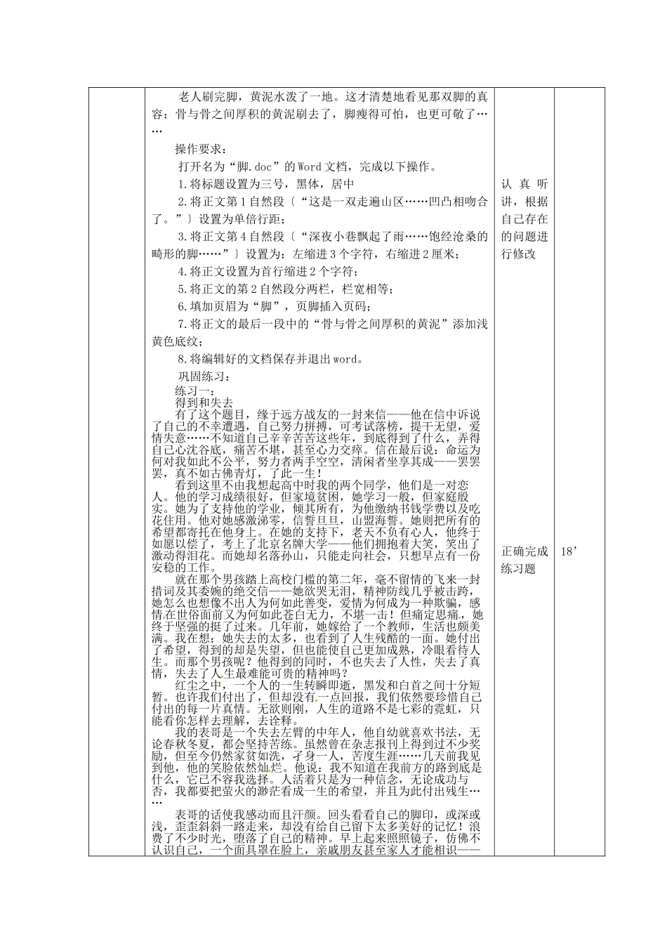 山东省邹平县实验中学九年级信息技术 第2课时 Word复习教案 新人教版_第3页