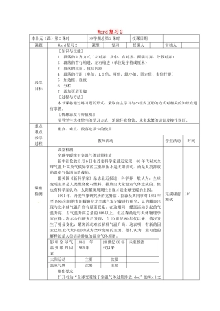 山东省邹平县实验中学九年级信息技术 第2课时 Word复习教案 新人教版