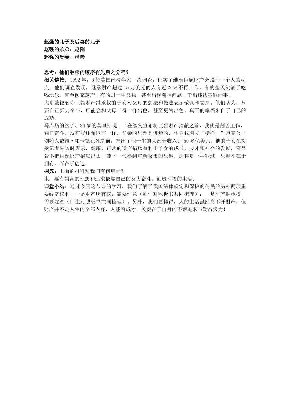 九年级政治全册 3.7 依法享有财产继承权教案 苏教版-苏教版初中九年级全册政治教案_第3页