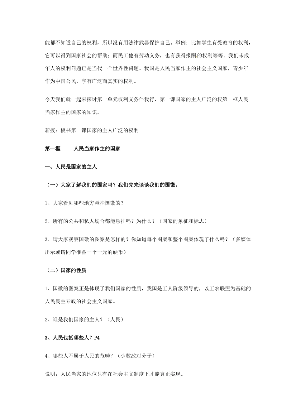 八年级政治下册 教案全集 人教新课标版_第2页