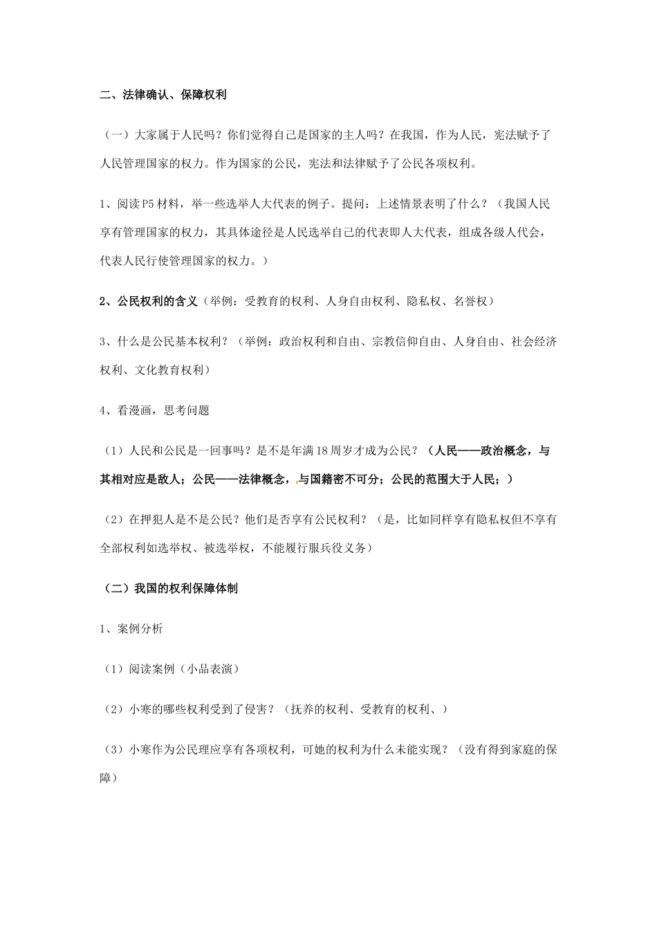 八年级政治下册 教案全集 人教新课标版_第3页