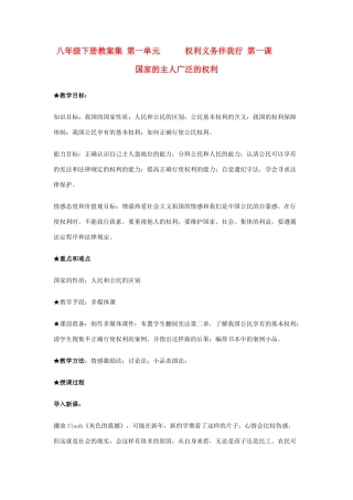 八年级政治下册 教案全集 人教新课标版