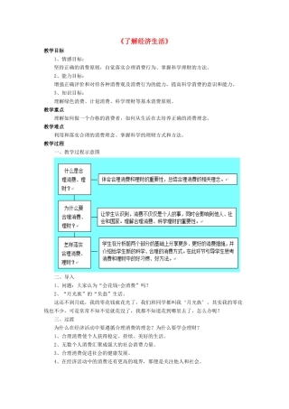 九年级政治全册 第2课 了解经济生活教案4 北师大版