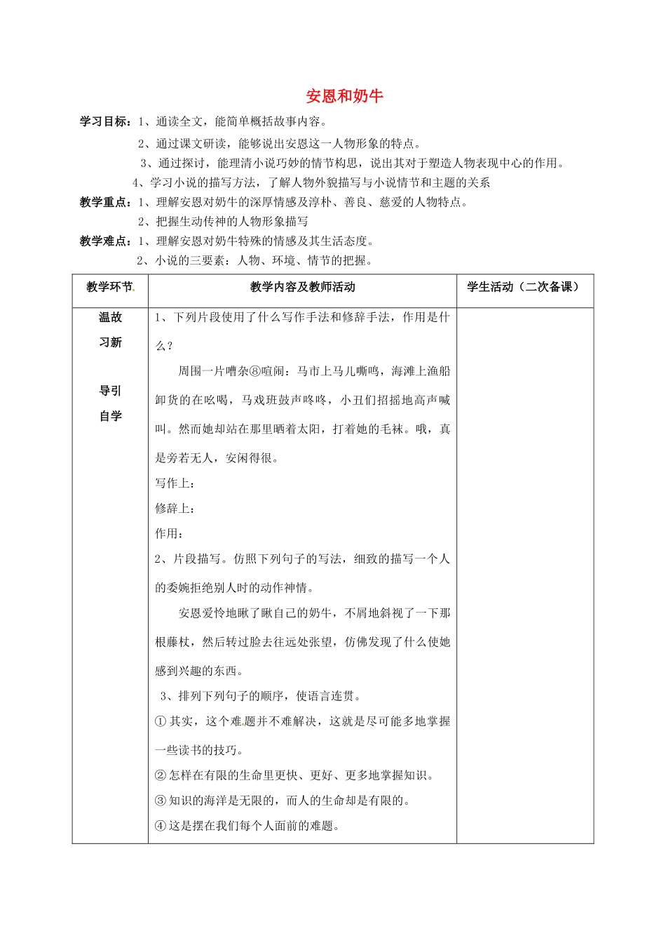 七年级语文上册 3《安恩和奶牛》教案2 苏教版-苏教版初中七年级上册语文教案_第1页