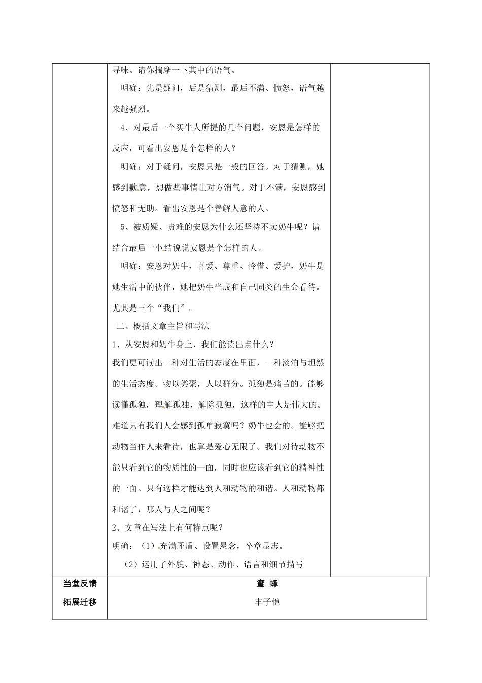 七年级语文上册 3《安恩和奶牛》教案2 苏教版-苏教版初中七年级上册语文教案_第3页