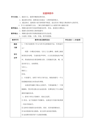 七年级语文上册 3《安恩和奶牛》教案2 苏教版-苏教版初中七年级上册语文教案