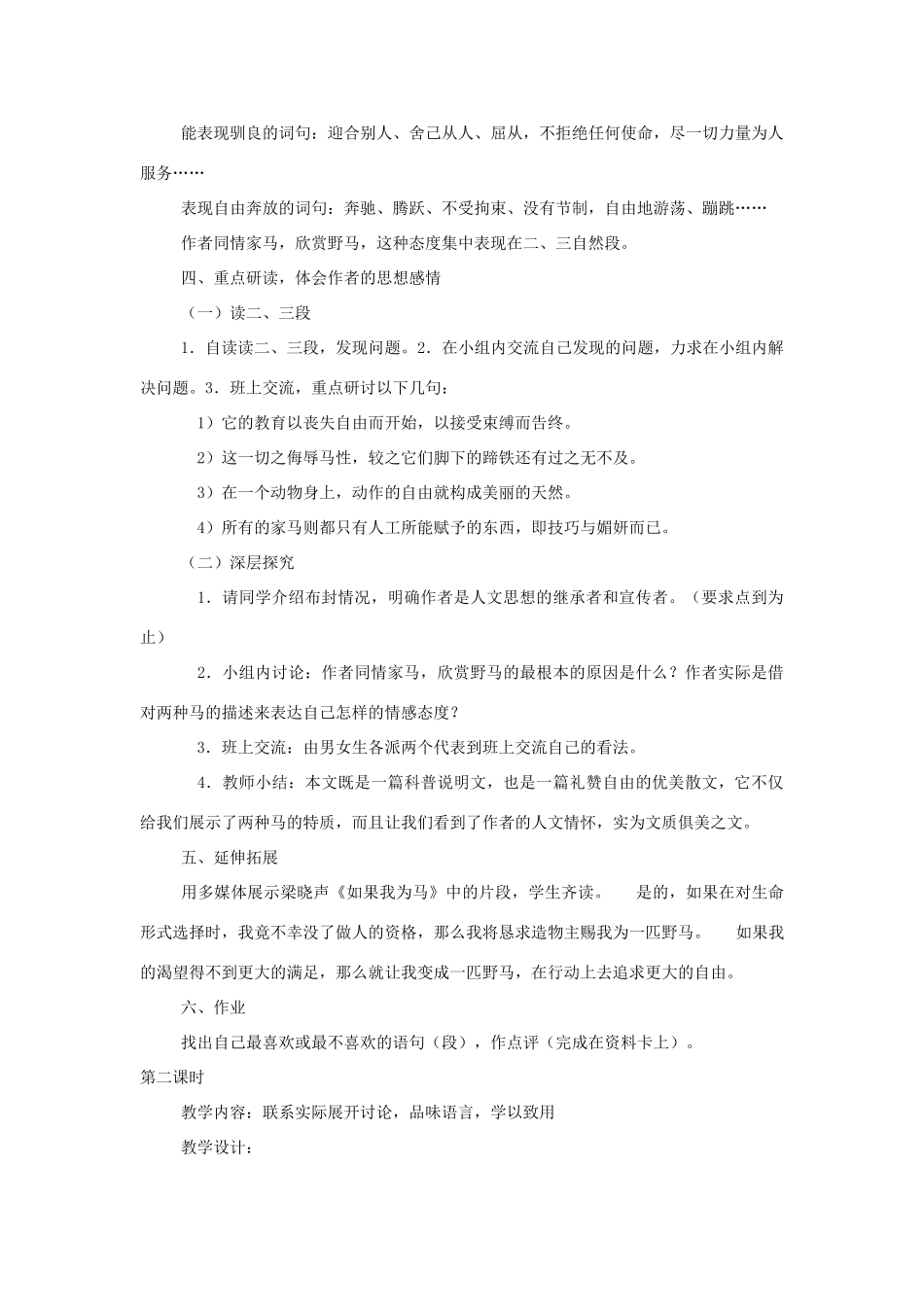 七年级语文下册 第29课《马》教案2 人教新课标版_第2页